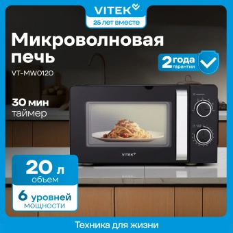 Микроволновая Печь Vitek VT-MW0220 20л. 700Вт черный - купить недорого с доставкой в интернет-магазине