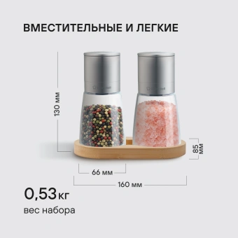 Набор мельниц мех. Rondell Cayenna RD-1802 для перца/соли стальной в наборе:3шт - купить недорого с доставкой в интернет-магазине