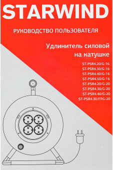 Удлинитель силовой Starwind ST-PSR4.30/FRG-20 4x3.0кв.мм 4розет. 30м 20A катушка темно-серый - купить недорого с доставкой в интернет-магазине