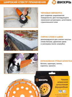 Чашка по бет. Вихрь 73/10/3/7 d=180мм (угловые шлифмашины) - купить недорого с доставкой в интернет-магазине