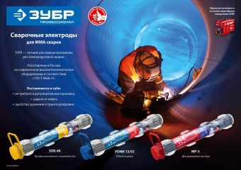 Электрод Зубр 40021-3.0 D3мм L350мм 1.2гр - купить недорого с доставкой в интернет-магазине