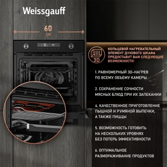 Духовой шкаф Электрический Weissgauff EOM 741 PDB Black Edition черный - купить недорого с доставкой в интернет-магазине