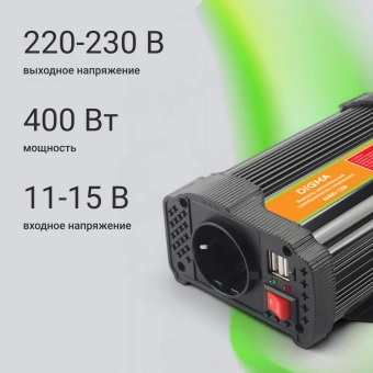 Автоинвертор Digma AI400-12W 400Вт - купить недорого с доставкой в интернет-магазине