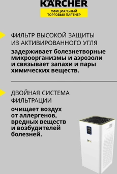 Воздухоочиститель Karcher AF 50 50Вт белый (1.024-822.0) - купить недорого с доставкой в интернет-магазине