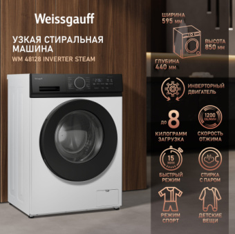 Стиральная машина Weissgauff WM 48128 Inverter Steam загр.фронтальная макс.:8кг белый - купить недорого с доставкой в интернет-магазине