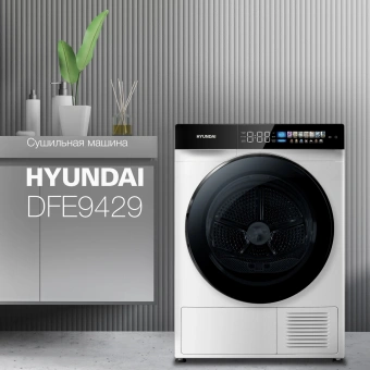 Сушильная машина Hyundai DFE9429 кл.энер.:A+++ макс.загр.:10кг белый - купить недорого с доставкой в интернет-магазине