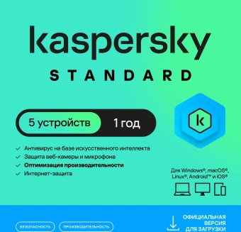 Ключ активации Kaspersky Standard Russian Edition 5-Device 1Y Base Download Pack (KL1041RDEFS) - купить недорого с доставкой в интернет-магазине
