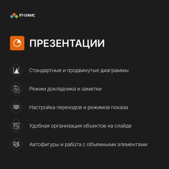 Ключ активации Р7-Офис для бизнеса 15 пользователей 1 год (R7DT.RTL.15.1Y.BE) - купить недорого с доставкой в интернет-магазине