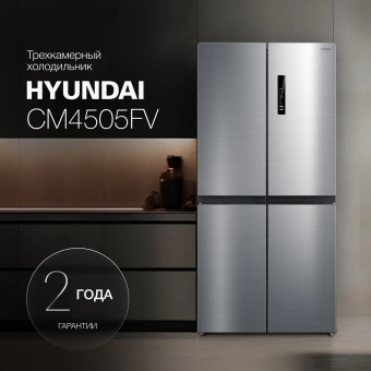 Холодильник Hyundai CM4505FV 3-хкамерн. нержавеющая сталь инвертер - цена, купить или заказать с доставкой в интернет-магазине Холодильник Hyundai CM4505FV 3-хкамерн. нержавеющая сталь инвертер - купить недорого с доставкой в интернет-магазине