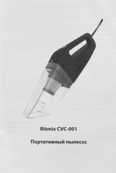 Пылесос Автомобильный Ritmix CVC-001 черный 120Вт - купить недорого с доставкой в интернет-магазине