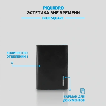 Обложка для паспорта Piquadro Blue Square PP5255B2/N черный натур.кожа - купить недорого с доставкой в интернет-магазине