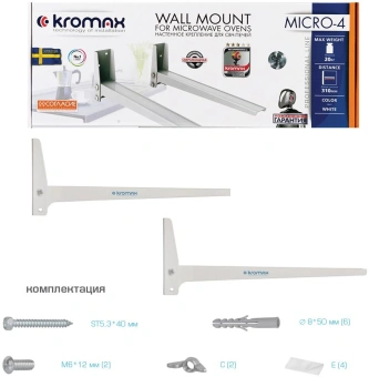 Кронштейн для СВЧ Kromax Micro-4 белый макс.20кг настенный фиксированный - купить недорого с доставкой в интернет-магазине