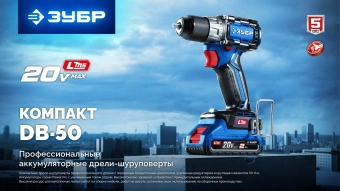 Дрель-шуруповерт Зубр DB-50-22 40Вт аккум. патрон:быстрозажимной (кейс в комплекте) - купить недорого с доставкой в интернет-магазине
