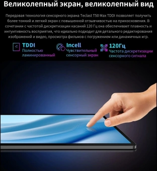 Планшет Teclast T50 Max G99 (2.2) 8C RAM8Gb ROM256Gb 11" IPS 1920x1200 4G 1Sim Android 14 серебристый 13Mpix 8Mpix BT microSD 1Tb 8000mAh - купить недорого с доставкой в интернет-магазине