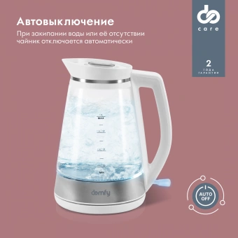 Чайник электрический Domfy DSW-EK505 1.9л. 3000Вт белый/прозрачный корпус: стекло/пластик - купить недорого с доставкой в интернет-магазине