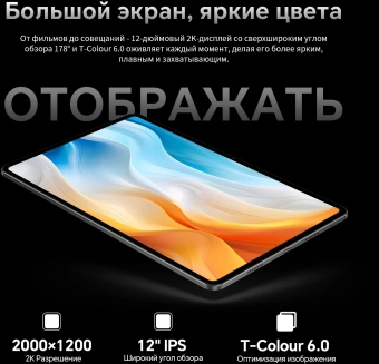 Планшет Teclast T60 Pro Premium set G99 (2.2) 8C RAM8Gb ROM128Gb 12" IPS 2000x1200 4G Android 15 серый 13Mpix 8Mpix BT WiFi microSD 1Tb 8000mAh 13.5hr - купить недорого с доставкой в интернет-магазине