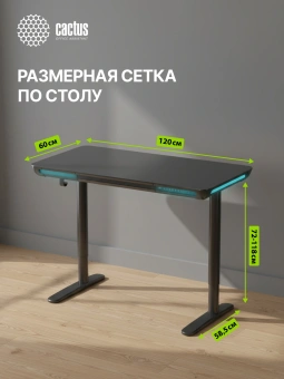 Стол для компьютера Cactus CS-EGD-LED электропривод столешница закаленное стекло черный каркас черный 120x72x60см (CS-EGD-BK-LED) - купить недорого с доставкой в интернет-магазине