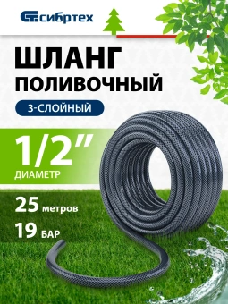 Шланг Сибртех 674362 1/2" 25м поливочный армированный синий - купить недорого с доставкой в интернет-магазине