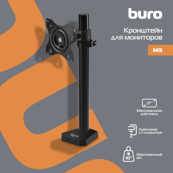 Кронштейн для мониторов ЖК Buro M3 черный 15"-27" макс.9кг крепление к столешнице поворот и наклон - купить недорого с доставкой в интернет-магазине