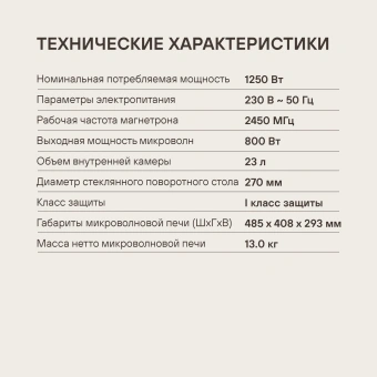 Микроволновая Печь Rondell RDE-MW236 23л. 800Вт черный - купить недорого с доставкой в интернет-магазине