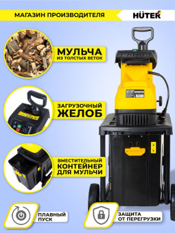 Садовый измельчитель Huter ESH-2800PRO 2800Вт 45об/мин - купить недорого с доставкой в интернет-магазине