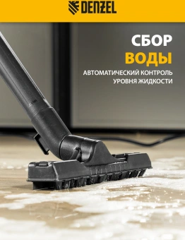 Строительный пылесос Denzel RVC30 1400Вт (уборка: сухая/влажная/выдув/сбор воды) серебристый - купить недорого с доставкой в интернет-магазине