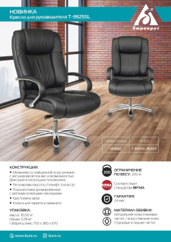 Кресло руководителя Бюрократ T-9925SL черный кожа крестов. металл хром - купить недорого с доставкой в интернет-магазине