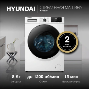 Стиральная машина Hyundai WFE8201 класс: A+++ загр.фронтальная макс.:8кг белый инвертор - купить недорого с доставкой в интернет-магазине
