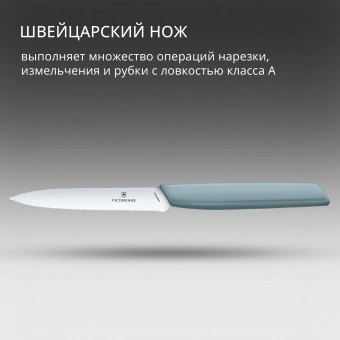 Нож кухонный Victorinox Swiss Modern (6.9006.10W21) стальной универсальный лезв.100мм серрейт. заточка голубой - купить недорого с доставкой в интернет-магазине