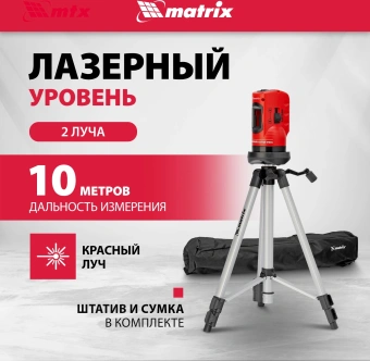 Уровень лазер. Matrix 35023 2кл.лаз. цв.луч. красный 2луч. - купить недорого с доставкой в интернет-магазине