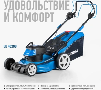 Газонокосилка роторная Hyundai LE 4620S 1800Вт - купить недорого с доставкой в интернет-магазине