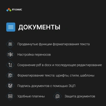 Ключ активации Р7-Офис для семьи 5 пользователей 1 год (R7DT.RTL.05.1Y.FE) - купить недорого с доставкой в интернет-магазине