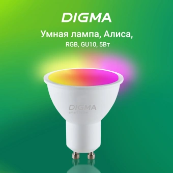 Умная лампа Digma DiLight L1 GU10 5Вт 400lm Wi-Fi (DLL1GU10) - купить недорого с доставкой в интернет-магазине