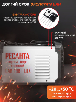 Сварочный аппарат Ресанта САИ-190Т LUX инвертор ММА DC 7.2кВт - купить недорого с доставкой в интернет-магазине