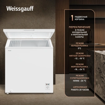 Морозильный ларь Weissgauff WFH-220 белый 55Вт - купить недорого с доставкой в интернет-магазине