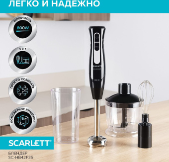 Блендер погружной Scarlett SC-HB42F35 800Вт черный - купить недорого с доставкой в интернет-магазине