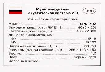 Колонки Sven SPS-702 2.0 черный 40Вт - купить недорого с доставкой в интернет-магазине