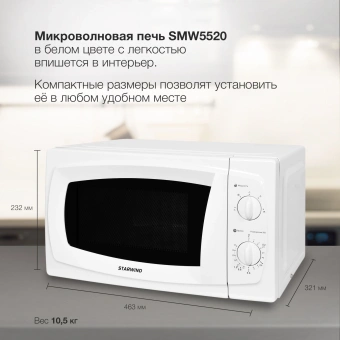 Микроволновая Печь Starwind SWM5520 20л. 700Вт белый - купить недорого с доставкой в интернет-магазине