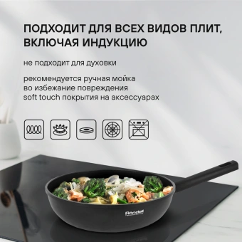 Сковорода ВОК (WOK) Rondell Trumpf RDA-1405 круглая 28см покрытие: Xylan Plus ручка несъемная (без крышки) черный - купить недорого с доставкой в интернет-магазине
