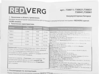 Батарея аккумуляторная RedVerg 730011 18В 2Ач Li-Ion - купить недорого с доставкой в интернет-магазине