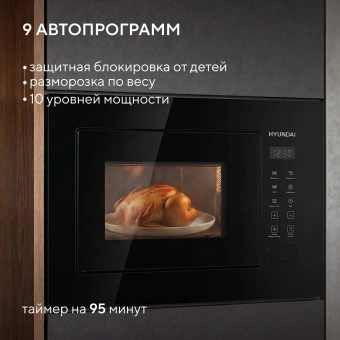 Микроволновая печь Hyundai HBW 2060 BG 20л. 700Вт черный (встраиваемая) - купить недорого с доставкой в интернет-магазине