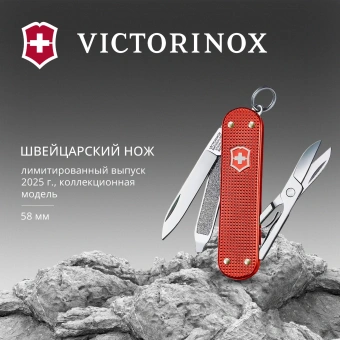 Нож перочинный Victorinox Classic SD Alox LE 2025 Stone Red (0.6221.L25) 58мм 5функц. красный подар.коробка - купить недорого с доставкой в интернет-магазине