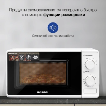 Микроволновая Печь Hyundai HYM-M2044 20л. 700Вт белый - купить недорого с доставкой в интернет-магазине