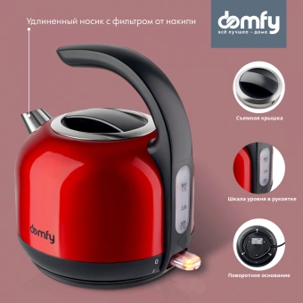 Чайник электрический Domfy DSC-EK506 1.7л. 2200Вт красный/черный корпус: металл/пластик - купить недорого с доставкой в интернет-магазине