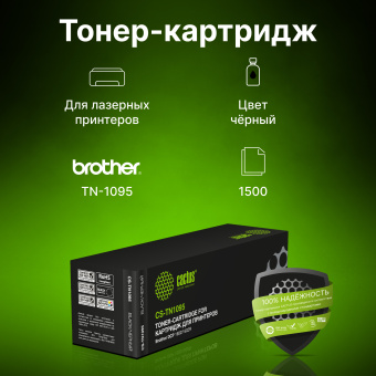 Картридж лазерный Cactus CS-TN1095 TN-1095 черный (1500стр.) для Brother DCP 1602/1602R, HL 1202/1202R - купить недорого с доставкой в интернет-магазине