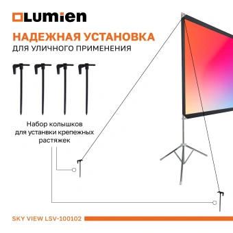 Экран Lumien 100" 124x221см Sky View LSV-100102 16:9 напольный натяжной белый - купить недорого с доставкой в интернет-магазине