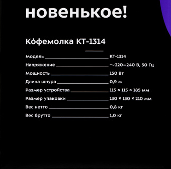 Кофемолка Kitfort КТ-1314 150Вт сист.помол.:ротац.нож вместим.:60гр черный - купить недорого с доставкой в интернет-магазине