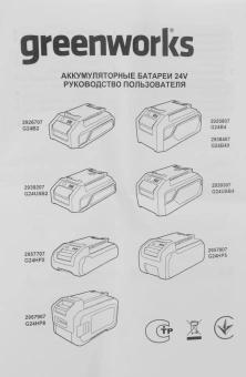 Батарея аккумуляторная Greenworks G24HP2 24В 2Ач Li-Ion (2957707 ) - купить недорого с доставкой в интернет-магазине