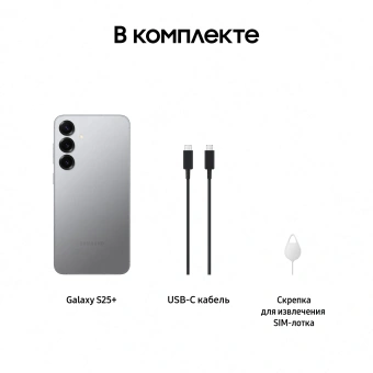 Смартфон Samsung SM-S936B Galaxy S25+ 256Gb 12Gb серый моноблок 3G 4G 2Sim 6.7" 1440x3120 Android 15 50Mpix 802.11 a/b/g/n/ac/ax/be NFC GPS GSM900/1800 GSM1900 TouchSc Protect - купить недорого с доставкой в интернет-магазине