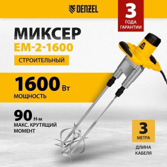 Дрель-миксер Denzel EM-2-1600 1600Вт HEX13 (27911) - купить недорого с доставкой в интернет-магазине